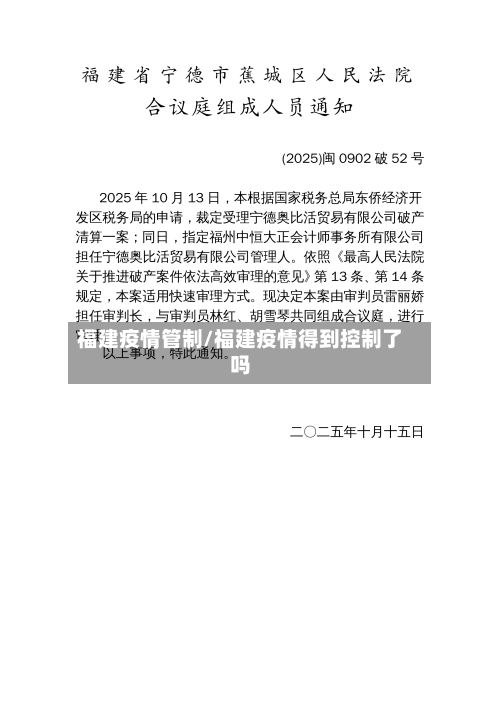 福建疫情管制/福建疫情得到控制了吗-第2张图片