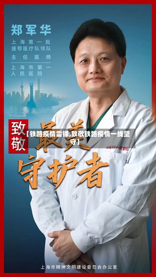 【铁路疫情雷锋,致敬铁路疫情一线坚守】-第2张图片