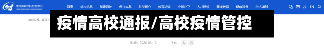 疫情高校通报/高校疫情管控-第2张图片