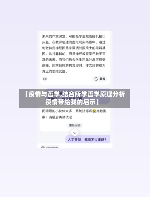 【疫情与哲学,结合所学哲学原理分析疫情带给我的启示】-第2张图片