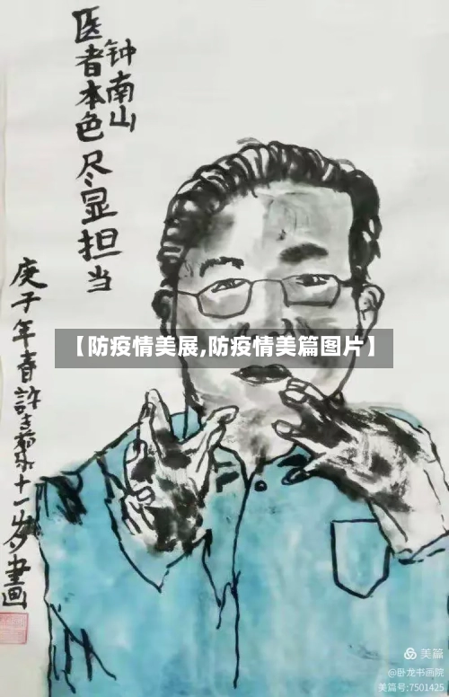 【防疫情美展,防疫情美篇图片】-第2张图片