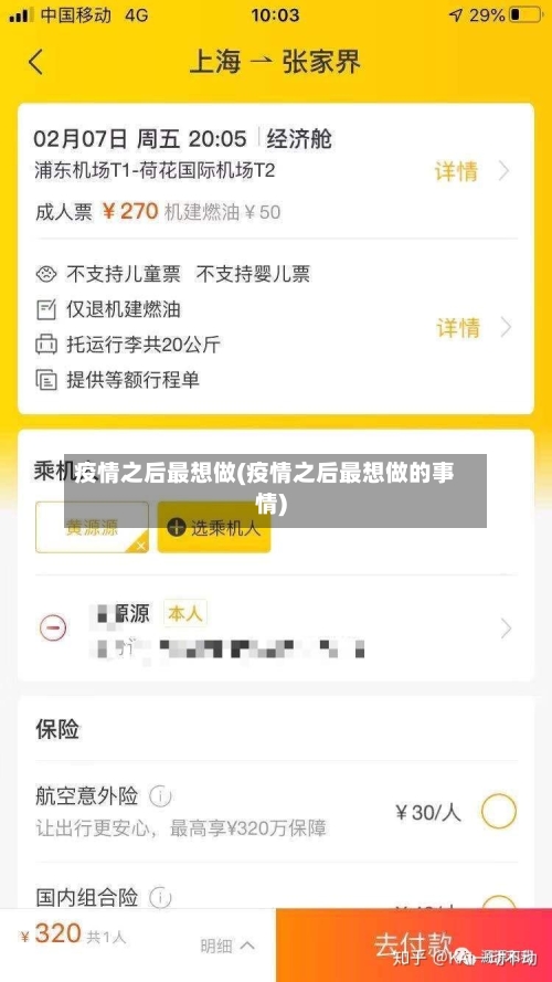 疫情之后最想做(疫情之后最想做的事情)-第3张图片