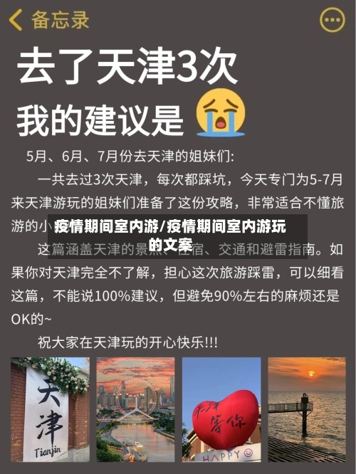 疫情期间室内游/疫情期间室内游玩的文案-第2张图片