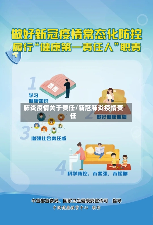 肺炎疫情关于责任/新冠肺炎疫情责任-第2张图片