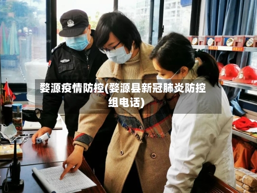 婺源疫情防控(婺源县新冠肺炎防控组电话)-第2张图片