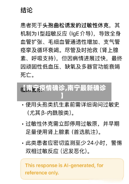 【南宁疫情确诊,南宁最新确诊】