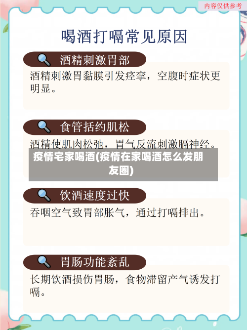 疫情宅家喝酒(疫情在家喝酒怎么发朋友圈)-第2张图片