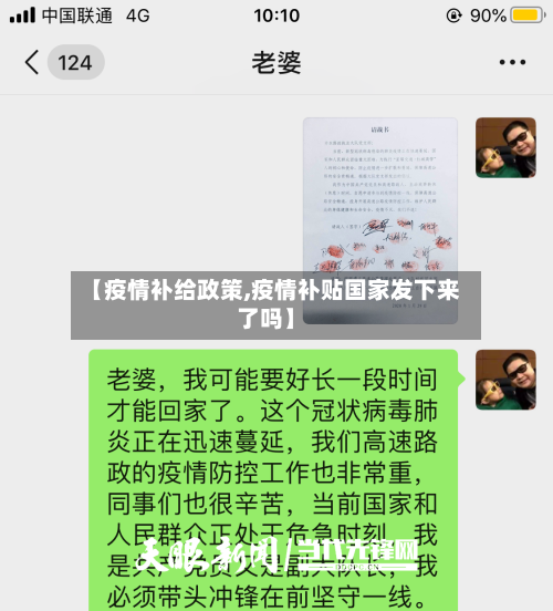 【疫情补给政策,疫情补贴国家发下来了吗】-第3张图片
