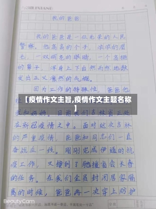 【疫情作文主旨,疫情作文主题名称】