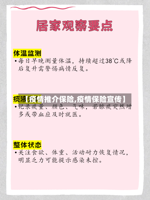 【疫情推介保险,疫情保险宣传】-第2张图片