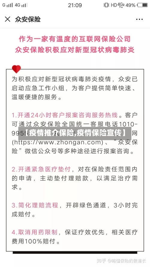 【疫情推介保险,疫情保险宣传】-第3张图片