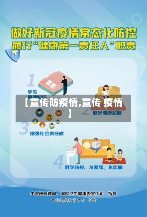 【宣传防疫情,宣传 疫情】-第2张图片