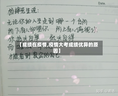 【成绩在疫情,疫情大考成绩优异的原因】-第3张图片