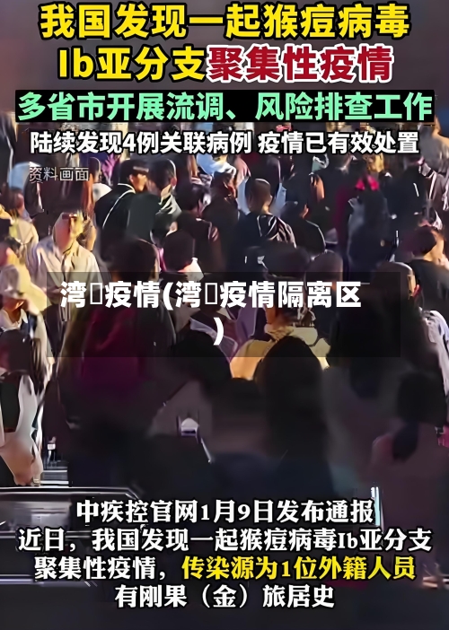 湾沚疫情(湾沚疫情隔离区)-第2张图片