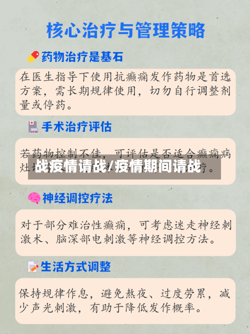 战疫情请战/疫情期间请战