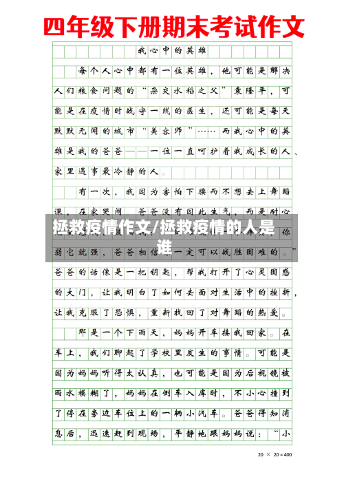 拯救疫情作文/拯救疫情的人是谁-第3张图片