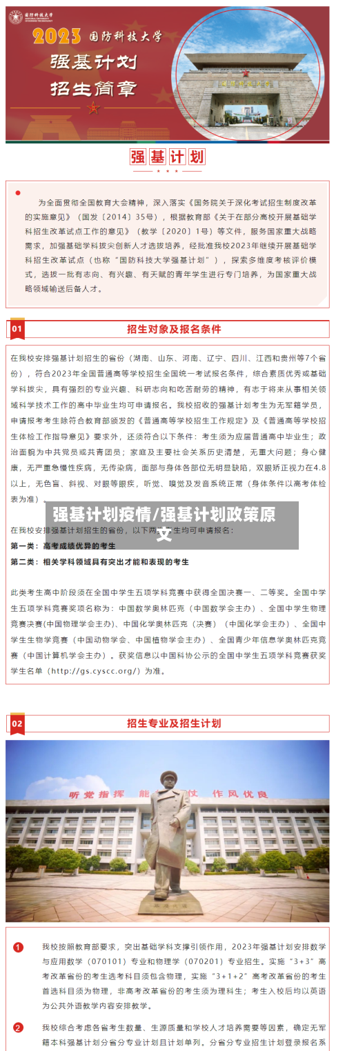 强基计划疫情/强基计划政策原文-第2张图片