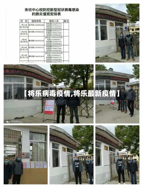 【将乐病毒疫情,将乐最新疫情】