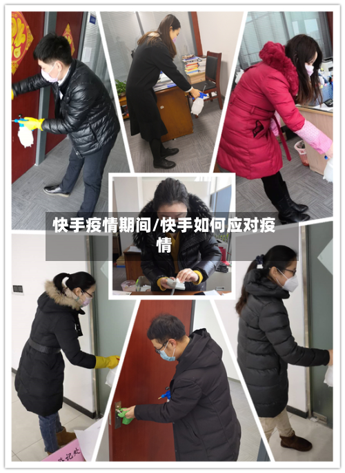 快手疫情期间/快手如何应对疫情