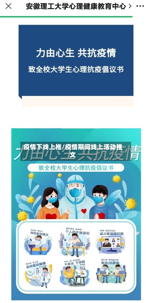 疫情下线上推/疫情期间线上活动推文