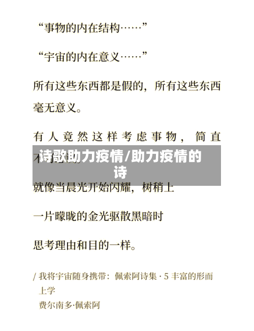 诗歌助力疫情/助力疫情的诗