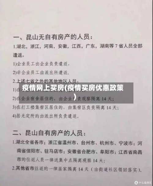疫情网上买房(疫情买房优惠政策)-第3张图片