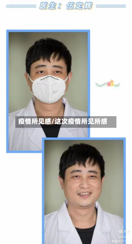 疫情所见感/这次疫情所见所感-第3张图片