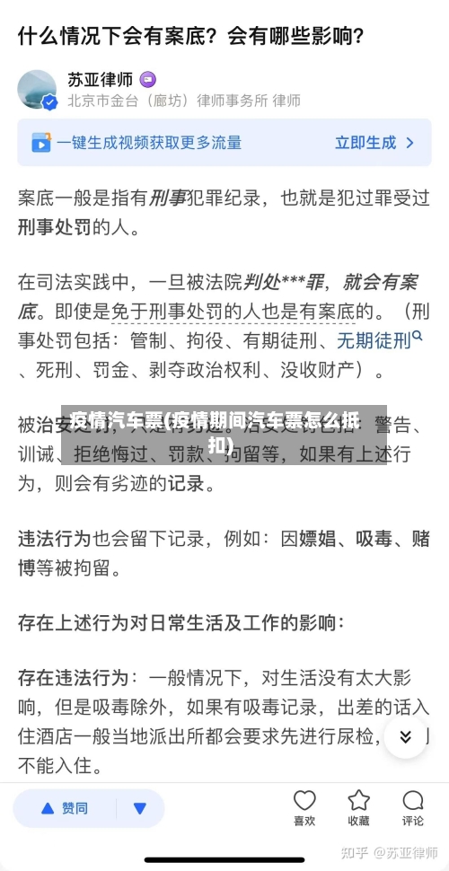 疫情汽车票(疫情期间汽车票怎么抵扣)-第2张图片