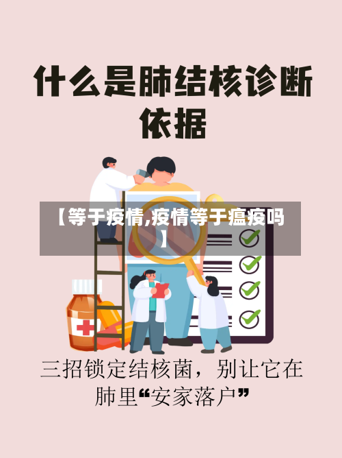 【等于疫情,疫情等于瘟疫吗】-第2张图片