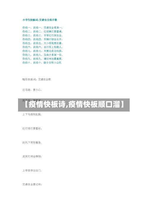 【疫情快板诗,疫情快板顺口溜】
