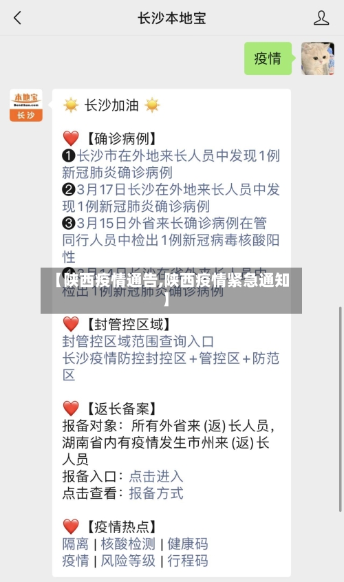 【陕西疫情通告,陕西疫情紧急通知】
