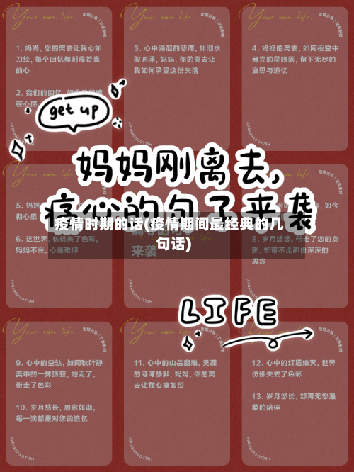 疫情时期的话(疫情期间最经典的几句话)