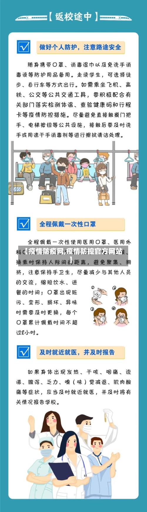 【疫情防疫网,疫情防控官方网站】