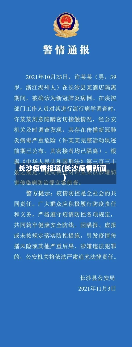 长沙疫情报道(长沙疫情新闻)