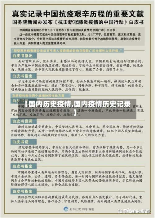 【国内历史疫情,国内疫情历史记录】-第3张图片