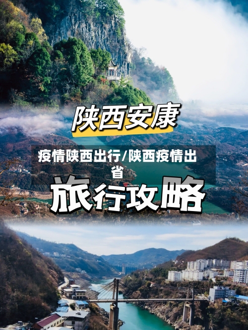 疫情陕西出行/陕西疫情出省
