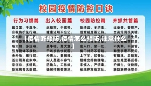 【疫情咋预防,疫情怎么预防,注意什么】-第2张图片