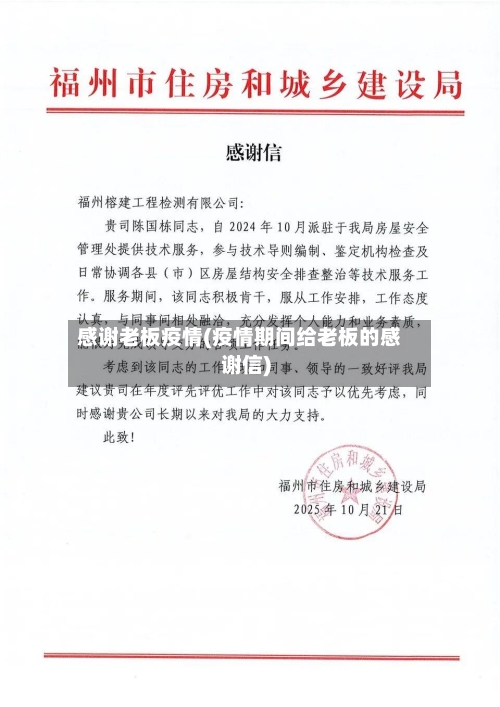 感谢老板疫情(疫情期间给老板的感谢信)-第3张图片