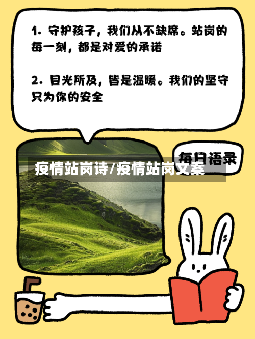 疫情站岗诗/疫情站岗文案-第3张图片