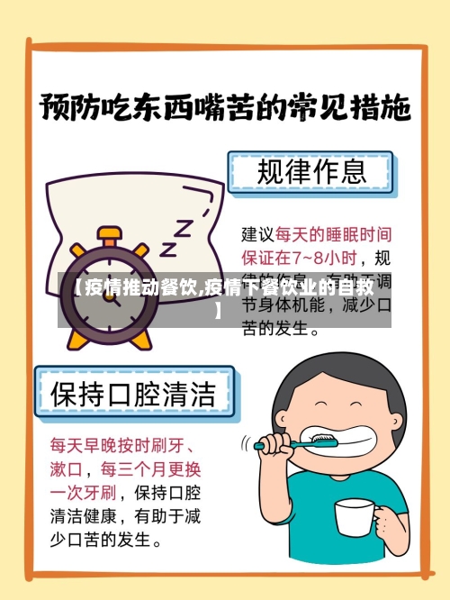 【疫情推动餐饮,疫情下餐饮业的自救】-第2张图片