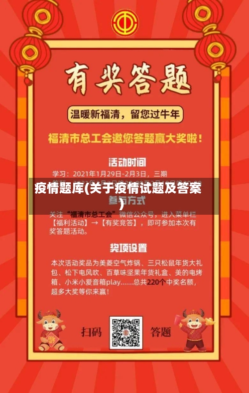 疫情题库(关于疫情试题及答案)-第2张图片