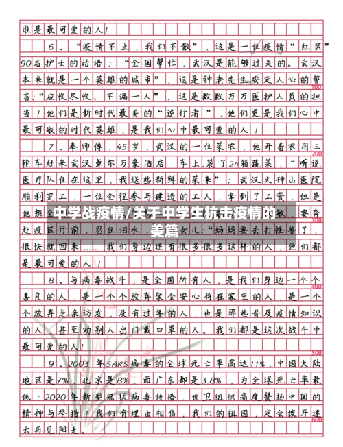 中学战疫情/关于中学生抗击疫情的美篇