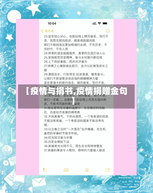 【疫情与捐书,疫情捐赠金句】