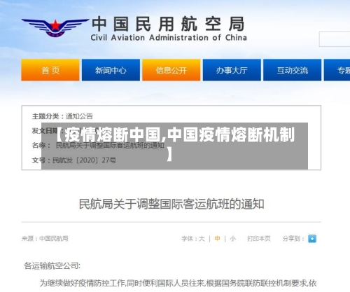 【疫情熔断中国,中国疫情熔断机制】