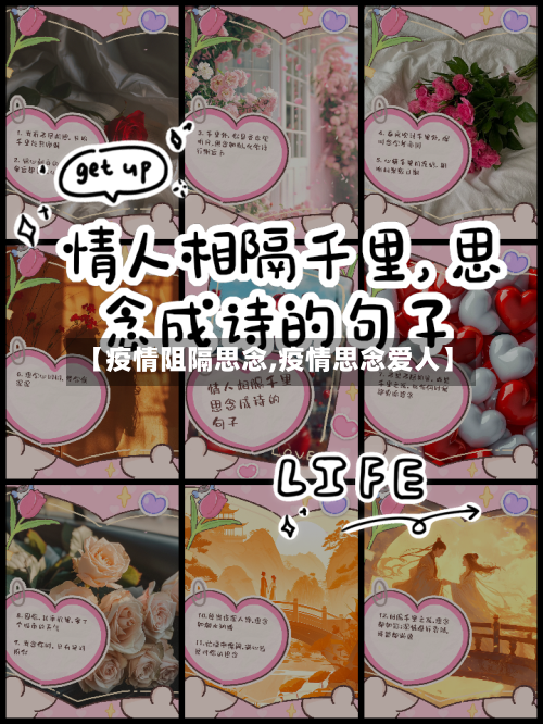 【疫情阻隔思念,疫情思念爱人】-第2张图片