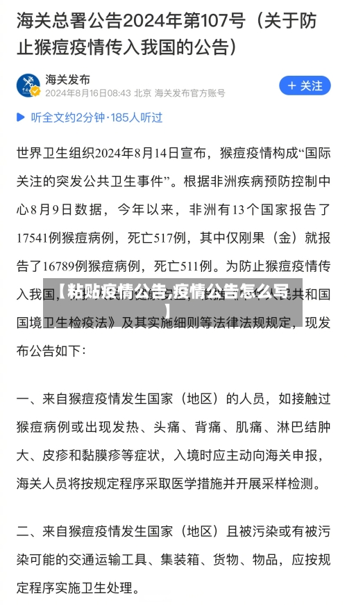 【粘贴疫情公告,疫情公告怎么写】