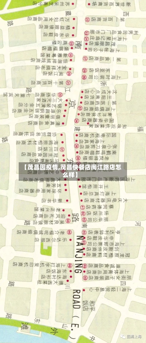 【茂昌园疫情,茂昌快餐店闽江路店怎么样】