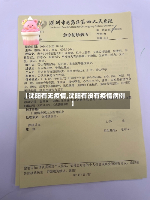 【沈阳有无疫情,沈阳有没有疫情病例】-第2张图片