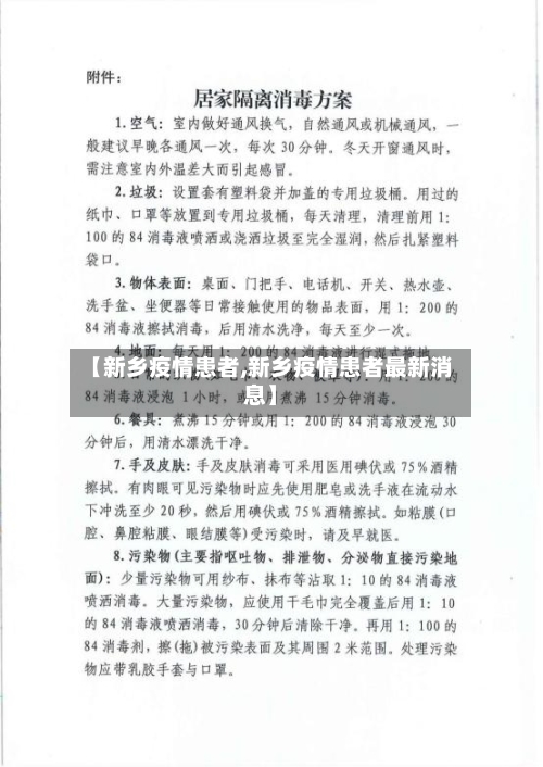 【新乡疫情患者,新乡疫情患者最新消息】-第3张图片