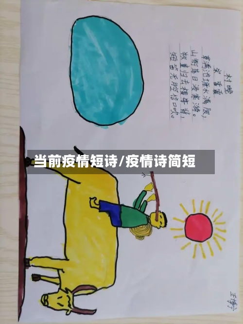 当前疫情短诗/疫情诗简短